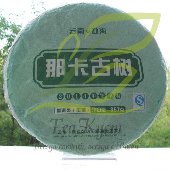 Шен Пуэр Мэнхай ДаТанг НаКа ГуШу (2014 год) в упаковке